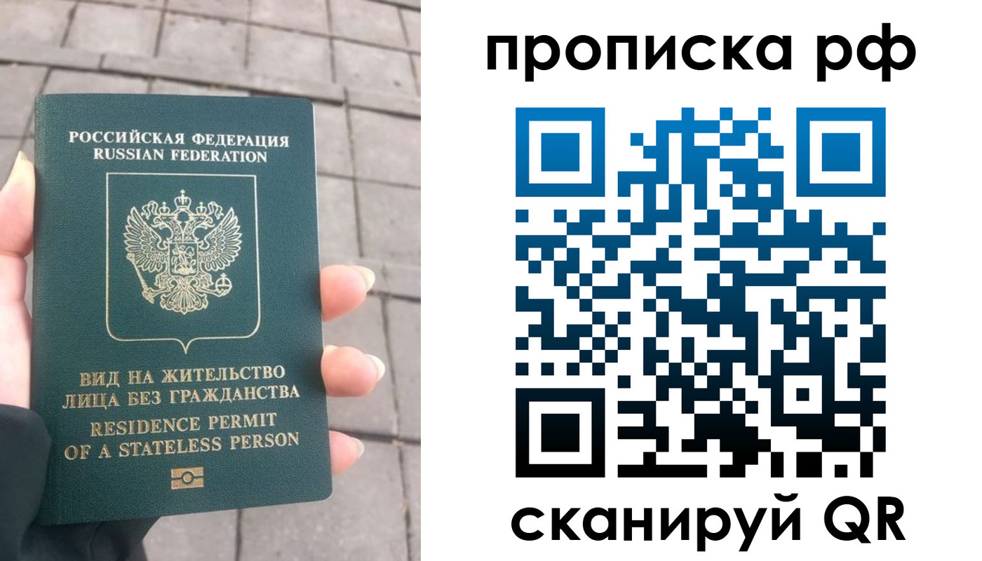 прописка штамп в Свободном