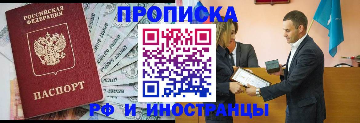 временная регистрация 2025 в Свободном