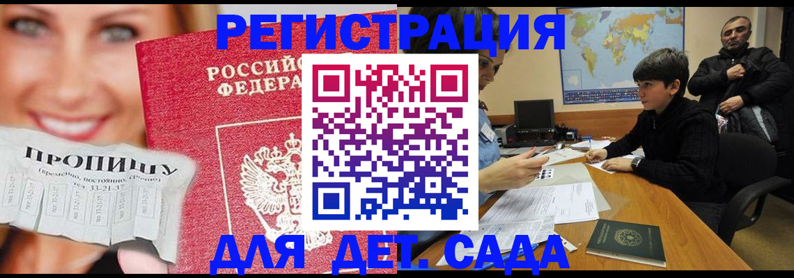 прописка для работы в Свободном