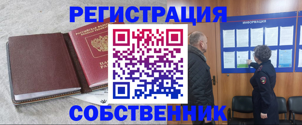 временная регистрация надежно в Свободном