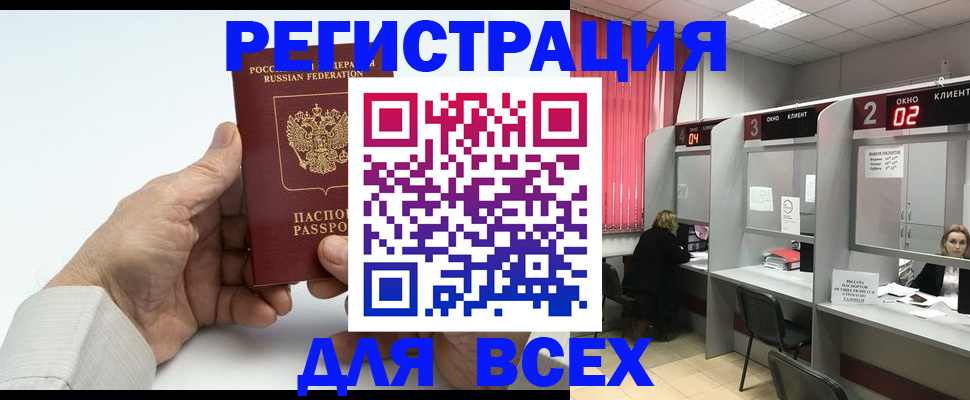 временная регистрация надежно в Свободном